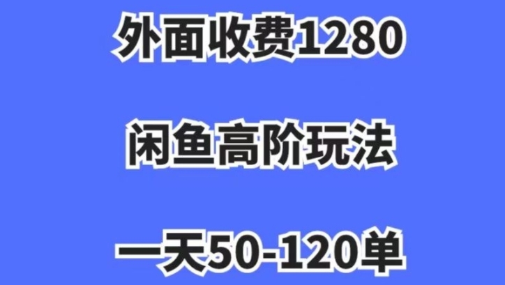 蓝海项目，闲鱼虚拟项目，纯搬运一个月挣了3W，单号月入5000起步【揭秘】网赚项目-副业赚钱-互联网创业-资源整合华本网创