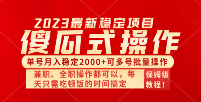 （8297期）傻瓜式无脑项目 单号月入稳定2000+ 可多号批量操作 多多视频搬砖全新玩法网赚项目-副业赚钱-互联网创业-资源整合华本网创