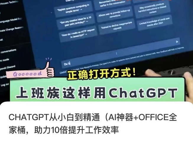 CHATGPT从小白到精通，AI神器+OFFICE全家桶，助力10倍提升工作效率网赚项目-副业赚钱-互联网创业-资源整合华本网创