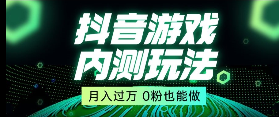 市面收费2980元抖音星图小游戏推广自撸玩法，低门槛，收益高，操作简单，人人可做【揭秘】网赚项目-副业赚钱-互联网创业-资源整合华本网创