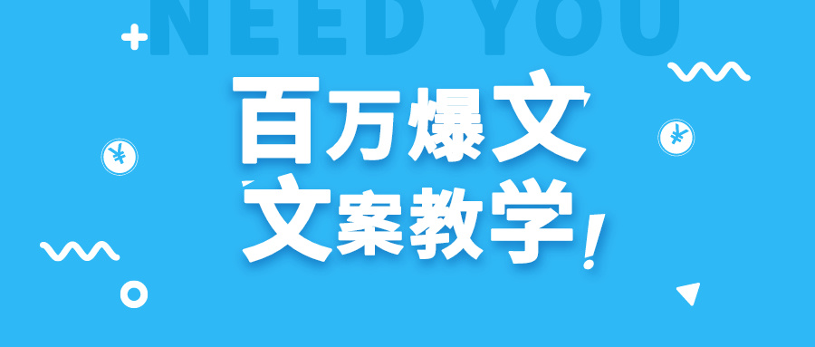 每天一小时，不用30天，新手小白也能写出百万播放爆文网赚项目-副业赚钱-互联网创业-资源整合华本网创