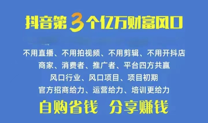 （10382期）火爆全网的抖音优惠券 自用省钱 推广赚钱 不伤人脉 裂变日入500+ 享受…网赚项目-副业赚钱-互联网创业-资源整合华本网创