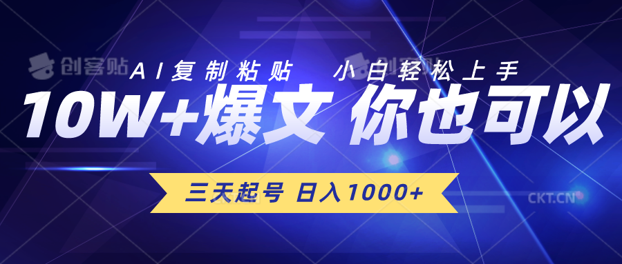 （10446期）三天起号 日入1000+ AI复制粘贴 小白轻松上手网赚项目-副业赚钱-互联网创业-资源整合华本网创