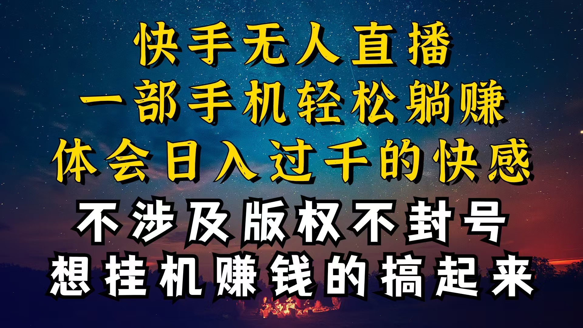 （10738期）什么你的无人天天封号，为什么你的无人天天封号，我的无人日入几千，还…网赚项目-副业赚钱-互联网创业-资源整合华本网创