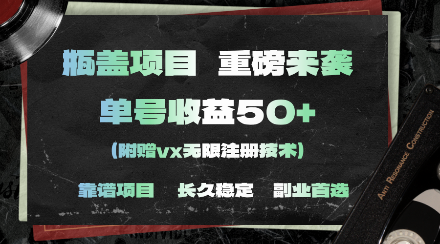 （11380期）一分钟一单，一单利润30+，适合小白操作网赚项目-副业赚钱-互联网创业-资源整合华本网创