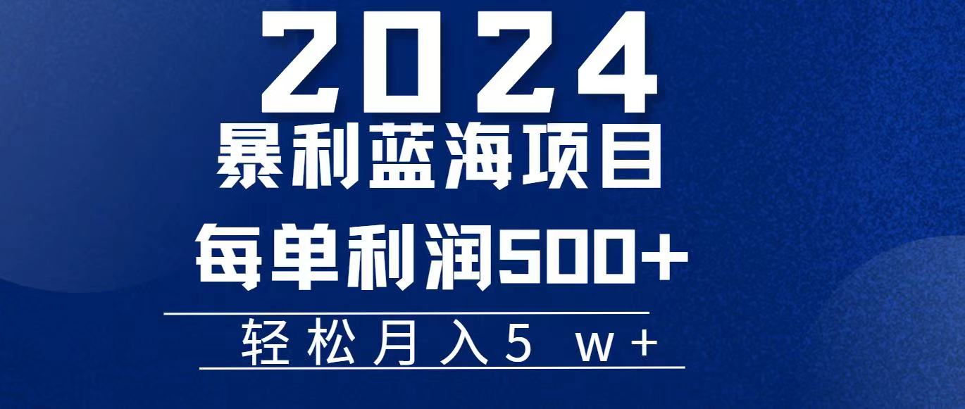 （11809期）2024小白必学暴利手机操作项目，简单无脑操作，每单利润最少500+，轻…网赚项目-副业赚钱-互联网创业-资源整合华本网创