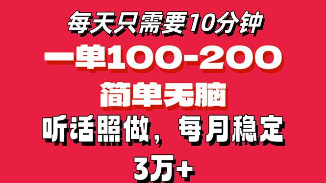 （11601期）每天10分钟，一单100-200块钱，简单无脑操作，可批量放大操作月入3万+！网赚项目-副业赚钱-互联网创业-资源整合华本网创