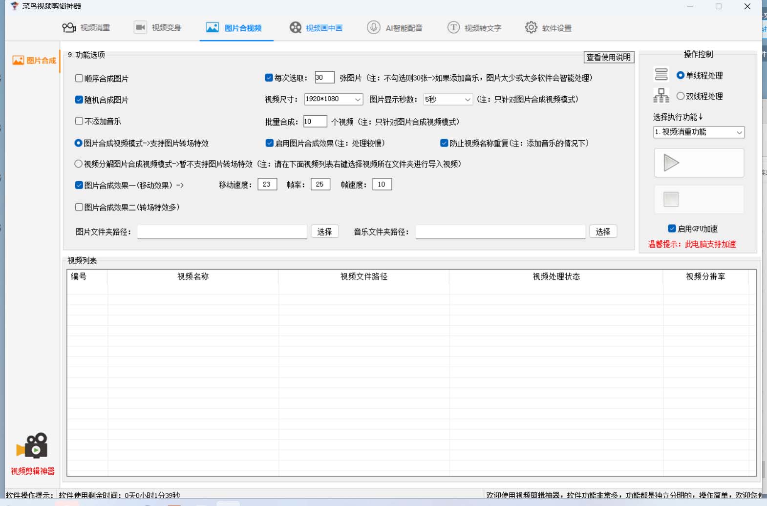 （6315期）菜鸟视频剪辑助手，剪辑简单，编辑更轻松【软件+操作教程】