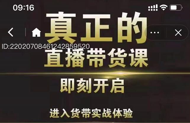 李扭扭超硬核的直播带货课，零粉丝快速引爆抖音直播带货网赚项目-副业赚钱-互联网创业-资源整合华本网创