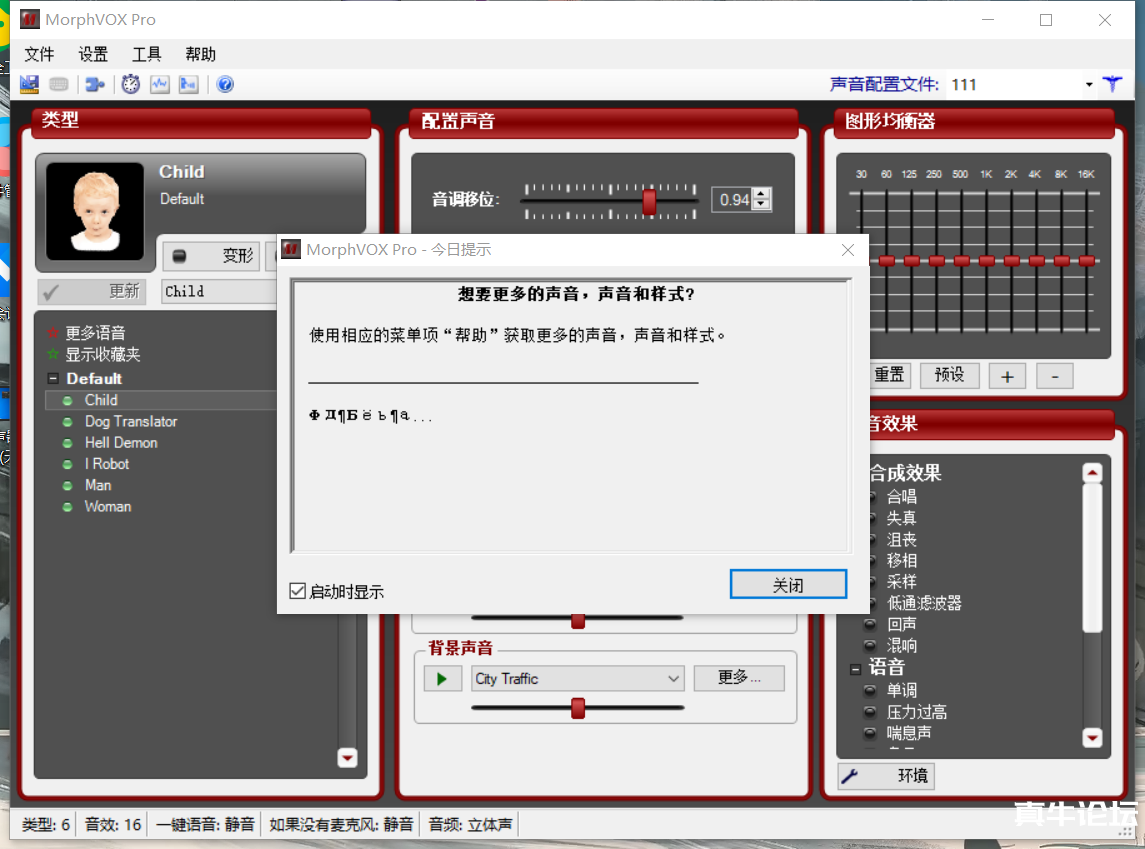 （4616期）【变音神器】外边在售1888的电脑变声器无需声卡，秒变萌妹子【脚本+教程】