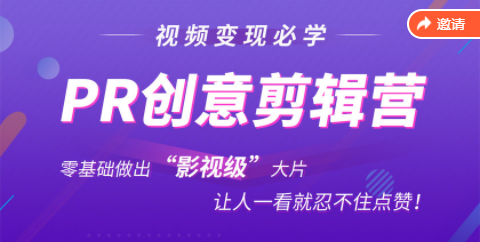 抖音赚钱必学的PR创意剪辑：零基础做出“影视级”大片，让人一看就忍不住为你点赞！网赚项目-副业赚钱-互联网创业-资源整合华本网创