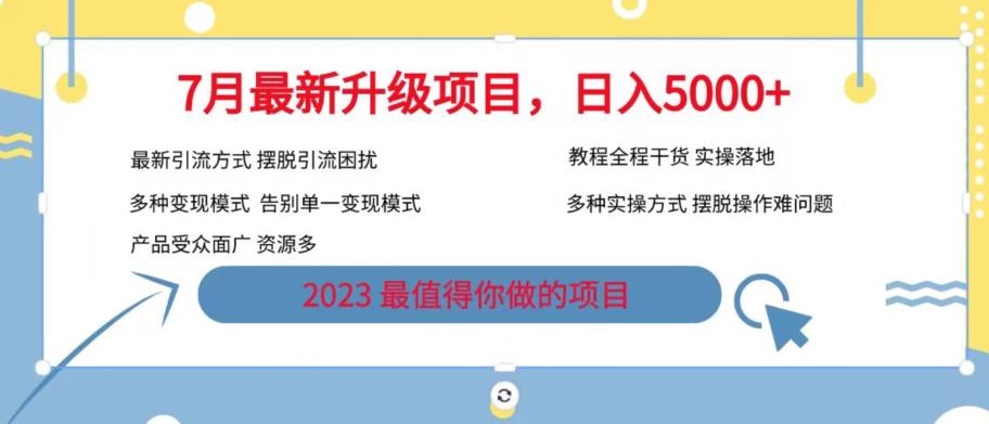 7月最新旅游卡项目升级玩法，多种变现模式，最新引流方式，日入5000+【揭秘】网赚项目-副业赚钱-互联网创业-资源整合华本网创