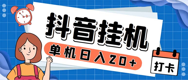 （5754期）最新起飞兔平台抖音全自动点赞关注评论挂机项目 单机日入20-50+脚本+教程网赚项目-副业赚钱-互联网创业-资源整合华本网创