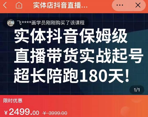 实体店抖音直播带货保姆级起号课，海洋兄弟实体创业军师带你​实战起号网赚项目-副业赚钱-互联网创业-资源整合华本网创