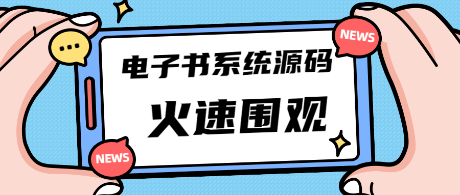 （4715期）独家首发价值8k电子书资料文库文集ip打造流量主小程序系统源码(源码+教程)