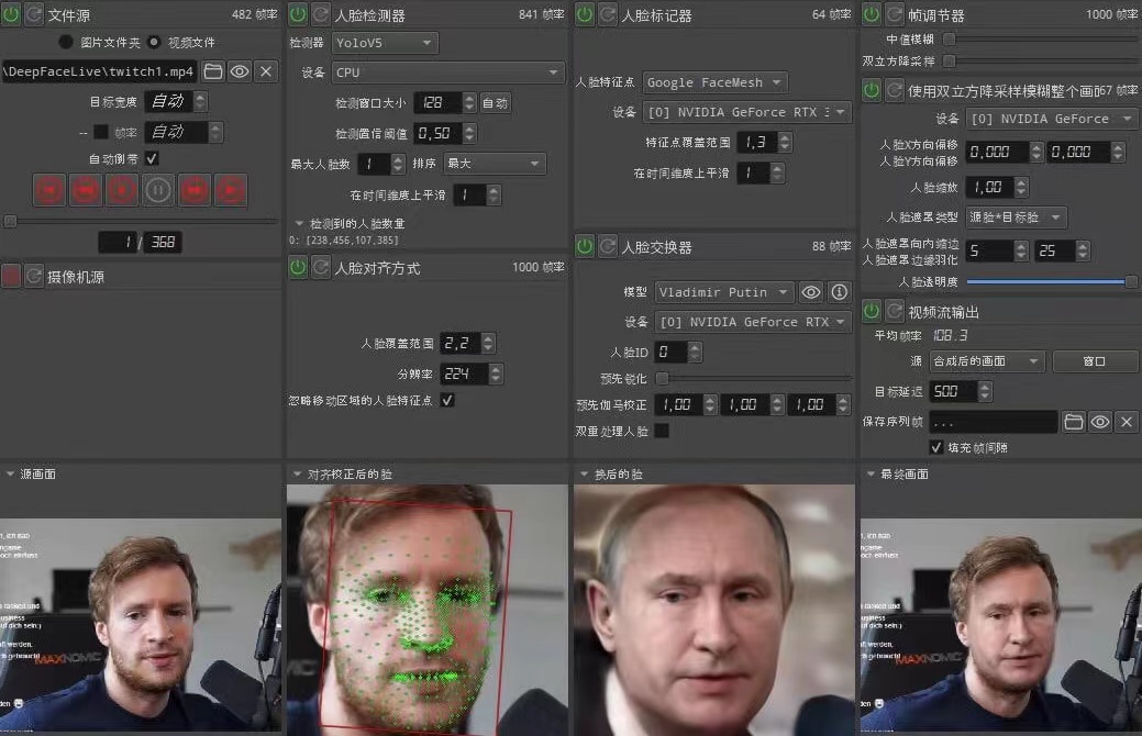 视频换脸＋实时直播换脸（软件+模型+教程）
