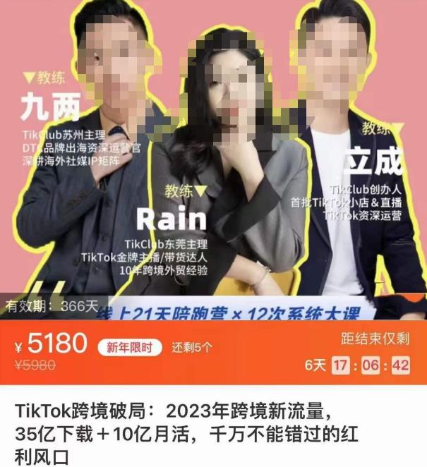 TikTok跨境破局课，2023年跨境新流量，35亿下载＋10亿月活，千万不能错过的红利风口网赚项目-副业赚钱-互联网创业-资源整合华本网创