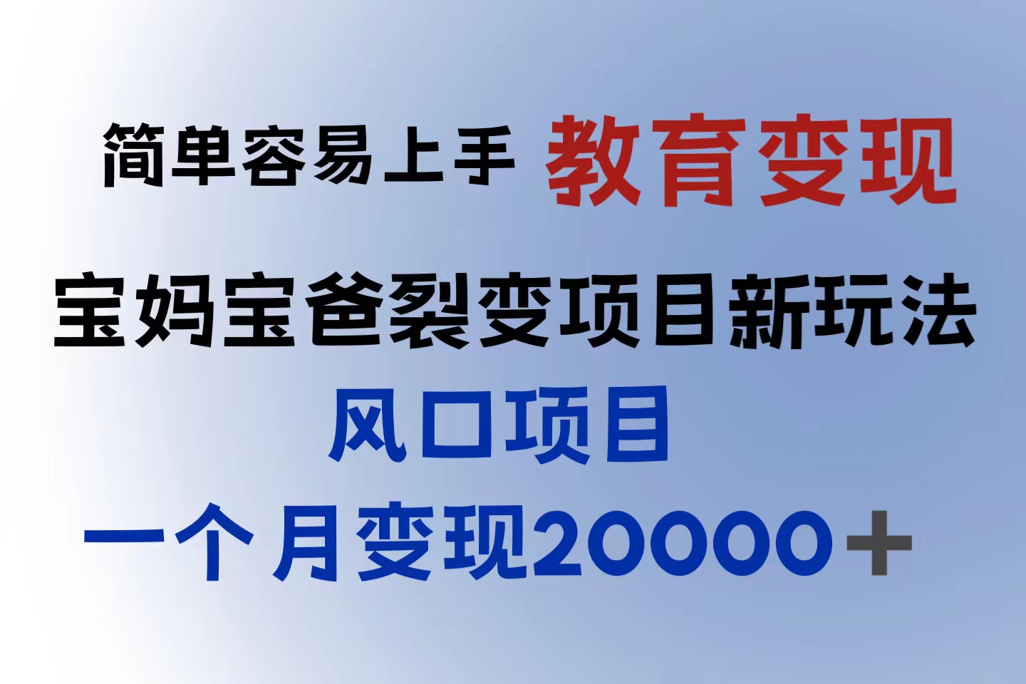 （6088期）小红书需求最大的虚拟资料变现，无门槛，一天玩两小时入300+（教程+资料）网赚项目-副业赚钱-互联网创业-资源整合华本网创