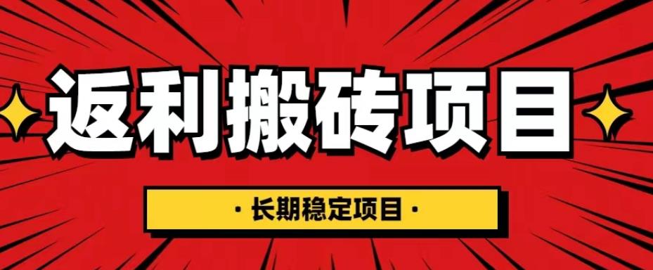 国外返利网项目，返利搬砖长期稳定，月入3000刀（深度解剖）网赚项目-副业赚钱-互联网创业-资源整合华本网创