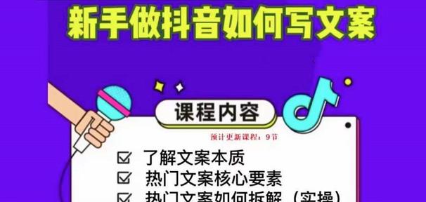 新手做抖音如何写文案，手把手实操如何拆解热门文案网赚项目-副业赚钱-互联网创业-资源整合华本网创