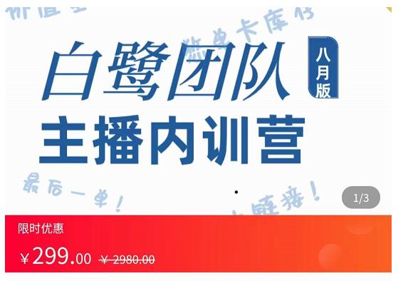 主播内训营：直播间搭建+话术，如何快速成为一名赚钱的主播网赚项目-副业赚钱-互联网创业-资源整合华本网创