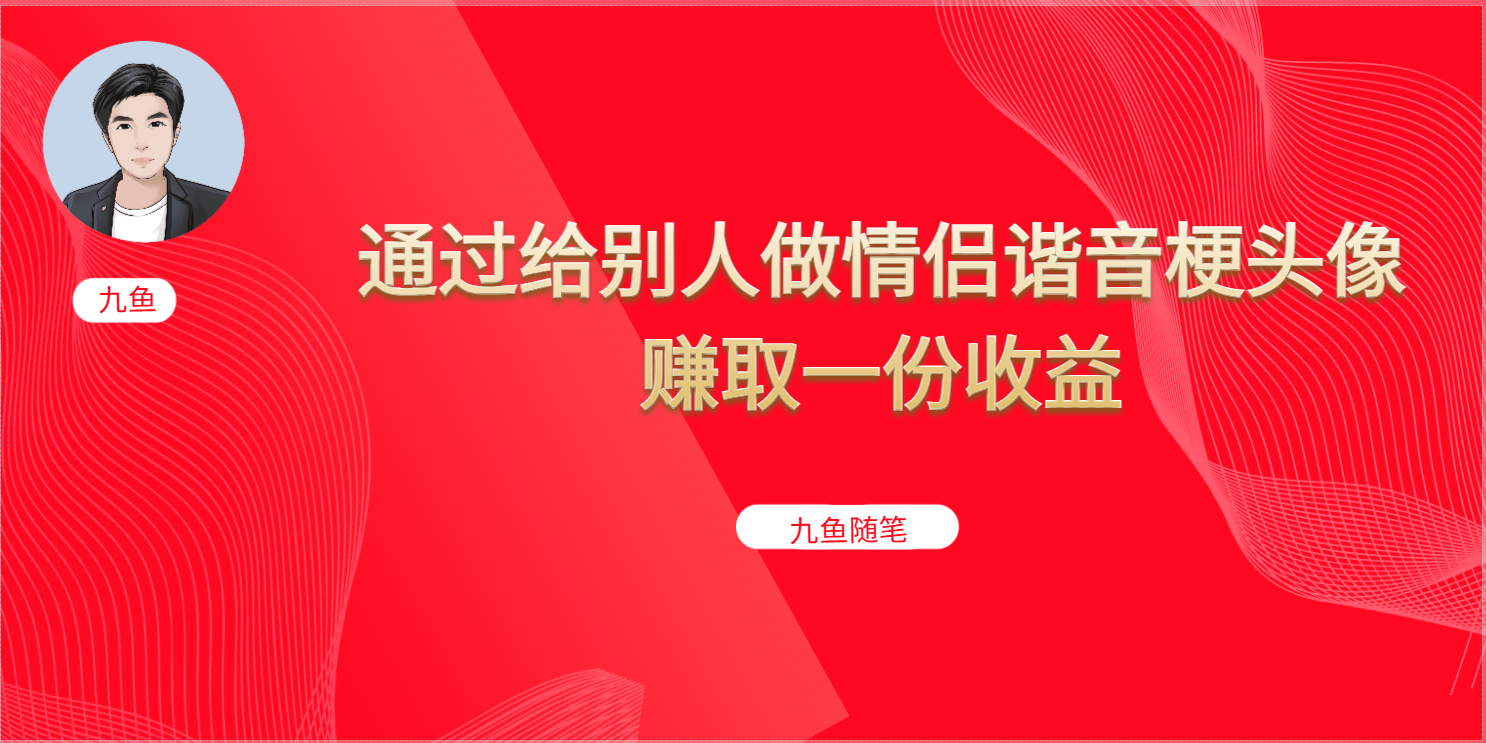 （6829期）抖音直播做头像日入300+，新手小白看完就能实操（教程+工具）网赚项目-副业赚钱-互联网创业-资源整合华本网创