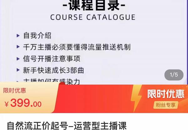 榜上传媒·直播运营线上实战主播课，0粉正价起号，新号0~1晋升大神之路网赚项目-副业赚钱-互联网创业-资源整合华本网创