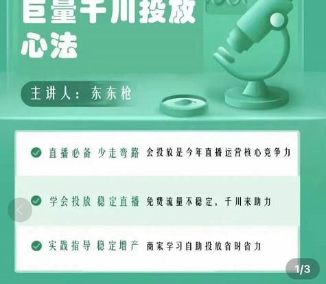 巨量千川优化师投放实操课，学会投放，稳定直播，稳定增产网赚项目-副业赚钱-互联网创业-资源整合华本网创