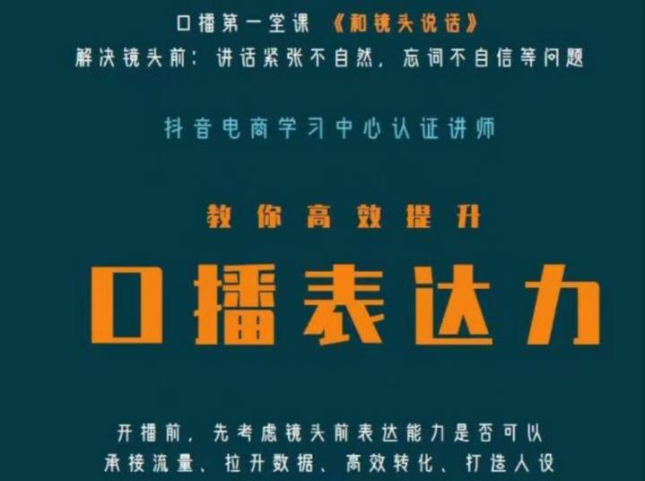 口播第一堂课《和镜头说话》，解决镜头前:讲话紧张不自然，忘词不自信等问题网赚项目-副业赚钱-互联网创业-资源整合华本网创