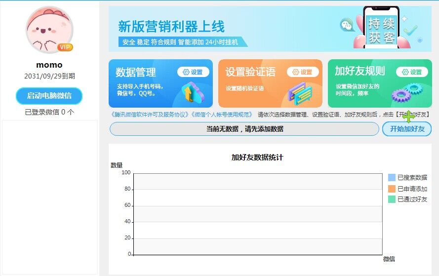 （5101期）外面收费660的微信全自动加好友工具，解放双手自动添加【永久脚本+教程】