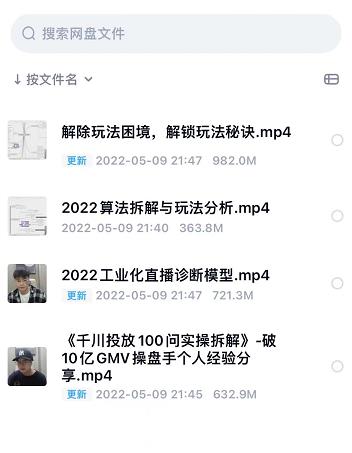 尹晨2022年四节新课，2022算法拆解与玩法分析，千川投放100问实操拆解网赚项目-副业赚钱-互联网创业-资源整合华本网创