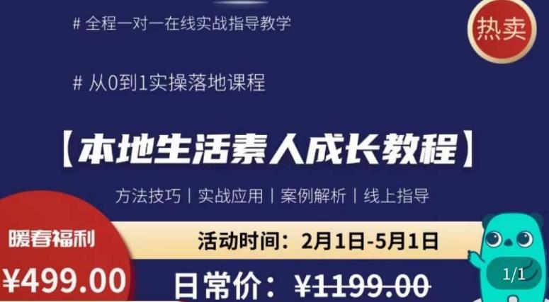 本地生活素人成长教程，​从0-1落地实操课程，方法技术，实战应用，案例解析网赚项目-副业赚钱-互联网创业-资源整合华本网创