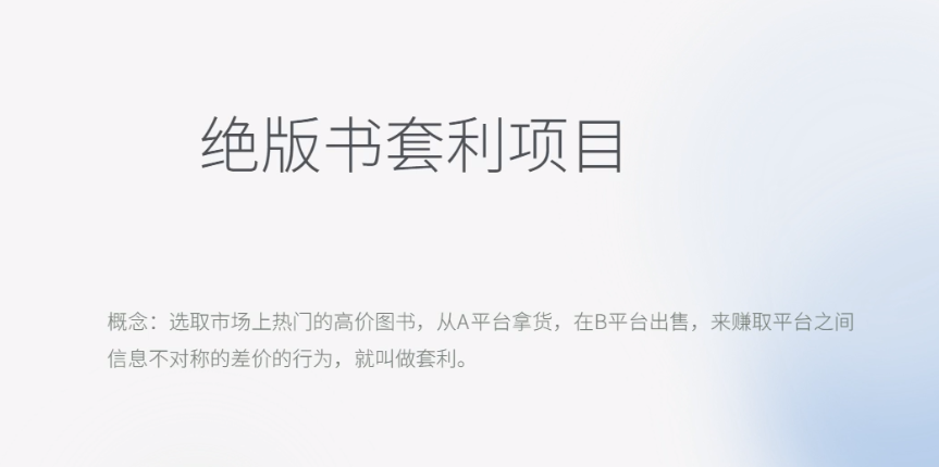 （6361期）月入五千的长期靠谱副业，绝版书套利项目网赚项目-副业赚钱-互联网创业-资源整合华本网创