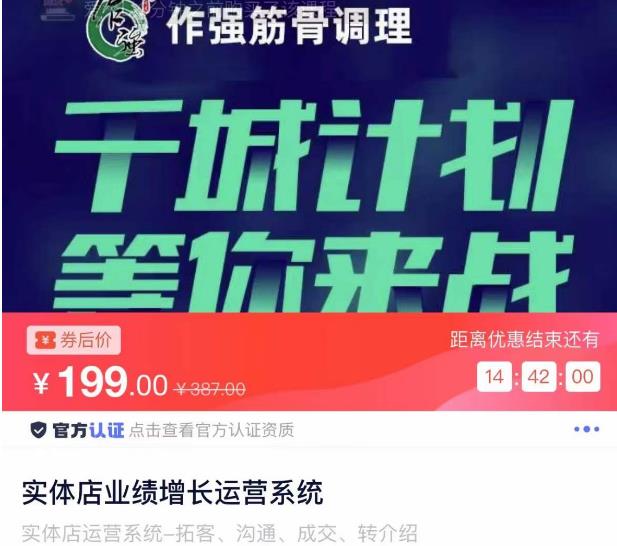 实体店业绩增长运营系统，拓客、沟通、成交、转介绍网赚项目-副业赚钱-互联网创业-资源整合华本网创