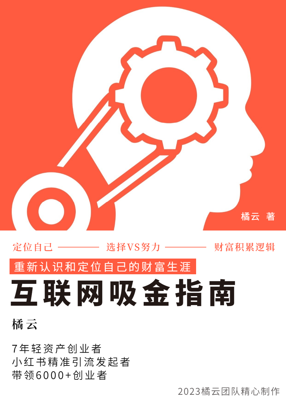 2023互联网吸金指南 – 小红书篇，包含了项目赚钱的基础理论和实操的小红书虚拟电商网赚项目-副业赚钱-互联网创业-资源整合华本网创