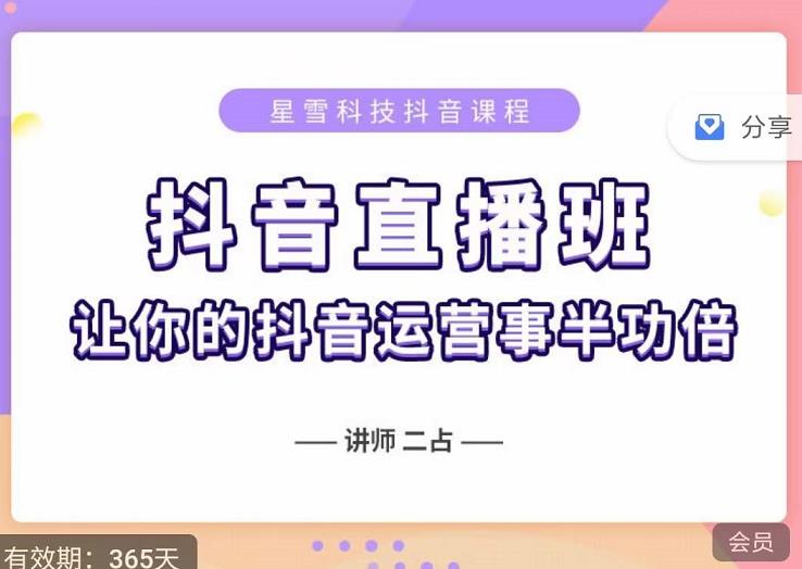 抖音直播速爆集训班，0粉丝0基础5天营业额破万，让你的抖音运营事半功倍网赚项目-副业赚钱-互联网创业-资源整合华本网创