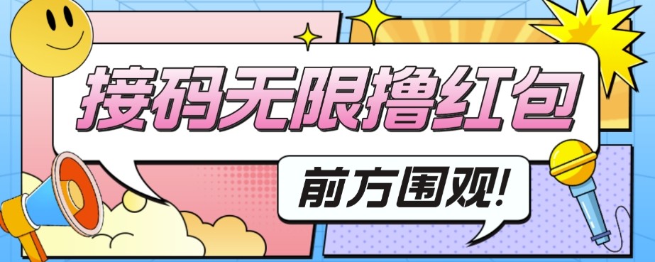 外面收费188～388的苏州银行无限解码项目，日入50-100，看个人勤快网赚项目-副业赚钱-互联网创业-资源整合华本网创