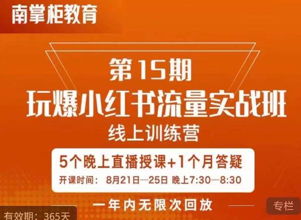 辛言玩爆小红书流量实战班，小红书种草是内容营销的重要流量入口网赚项目-副业赚钱-互联网创业-资源整合华本网创